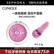 倩碧 （CLINIQUE）小雛菊花形腮紅 3.5g，15
