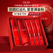 玉蘭油（OLAY）大紅瓶水乳液保濕抗皺緊致抗衰老化妝品護膚品套裝禮盒中秋節禮物