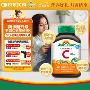 健美生（Jamieson）天然維生素C咀嚼片橙味 500mg/片 30片/瓶增強(qiáng)抵御力小巧可放口袋