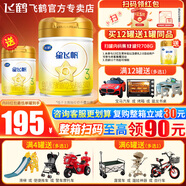 飛鶴星飛帆A2 β-酪蛋白奶源版3段（12-36個(gè)月)幼兒配方奶粉聽(tīng)裝708g 1罐裝（咨詢(xún)送豪禮）