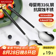 美廚（maxcook）316L不銹鋼湯勺湯匙 加大勺子餐勺飯勺調羹 2件套黑色MCGC0217