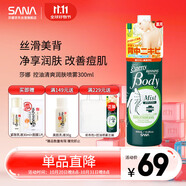 莎娜（SANA）日本進(jìn)口控油清爽潤(rùn)膚噴霧300ml