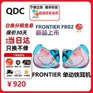 QDC FRONTIER FR01/FR02單動(dòng)鐵單元入耳式耳電競游戲舞臺監聽(tīng)hifi發(fā)燒直播主播耳塞海王星 FR02