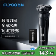 飛科（FLYCO）電動剃須刀旋轉(zhuǎn)式男士刮胡須刀快充FS903生日禮物送男友送老公送父親 國家補(bǔ)貼