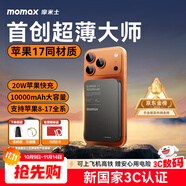 摩米士（MOMAX）【3C認(rèn)證】蘋果Magsafe磁吸充電寶超薄10000毫安無線快充移動電源可上飛機適用iPhone17小米手機