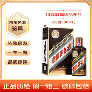 茅臺飛天 醬香型白酒 53度 【名酒鑒真】 2024年 500mL 1瓶 彩釉珍品