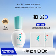 一清堂雪菊玉竹洋參系列男女通用 洋參保濕原液40ml