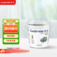 卡士（CLASSY.KISS）藍(lán)莓果粒鮮酪乳100g*6杯 低溫酸奶 風(fēng)味發(fā)酵乳