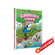 藍(lán)鸚鵡格魯比科普故事 物種戰(zhàn)爭(zhēng) 關(guān)于自然生物的科普百科書 瑞士引進(jìn)彩色繪本 兒童科普故事書 引領(lǐng)孩子探索世界培養(yǎng)大格局和全球視野7-14歲
