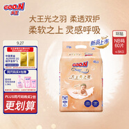 大王光之羽系列環(huán)貼式嬰兒紙尿褲NB60片(≤5kg)尿不濕 超薄透氣