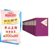 名著名譯精選集（第七輯）精裝 套裝  17種21冊  魯濱孫漂流記 傲慢與偏見 簡愛 霧都孤兒 呼嘯山莊