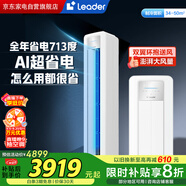 統(tǒng)帥（Leader） 空調(diào)3匹柜機(jī)海爾智家出品超省電新品超一級變頻節(jié)能立式以舊換新政府補(bǔ)貼KFR-72LW/LPA1-1