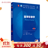 人衛第十版 外科學(xué)生理學(xué)婦產(chǎn)科學(xué)兒科學(xué)診斷學(xué)藥理學(xué)神經(jīng)病學(xué)第九版9輪口腔科學(xué)生物化學(xué)與分子生物學(xué)第10版人衛版新版第十輪臨床醫學(xué)本科教材全套人民衛生出版社 內科學(xué)第十版人衛版 醫學(xué)影像學(xué)(第9版）
