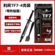 利民（thermalright）TF7/TFX/TF8系列導熱硅脂 CPU散熱膏導熱系數12.8筆記本導熱膏顯卡導 TF7 4g導熱硅脂【導熱系數12.8】