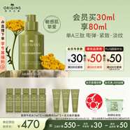 悅木之源（Origins）榆綠木提拉緊致溫和A肽精華30ml淡化細紋抗皺生日禮物效期26年6月