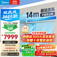 美的（Midea）大3匹冷暖雙出風(fēng)風(fēng)管機(jī) 一拖一超一級能效家用中央空調(diào)樂享四代【地暖平替】KFR-75T2W/B3-SS(1)Ⅳ