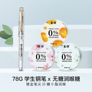 百樂（PILOT）78G學(xué)生鋼筆透明F尖和I'MINT 無糖潤(rùn)喉糖xit45g*3草本精華護(hù)嗓教師節(jié)禮物