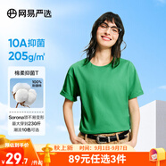 網(wǎng)易嚴(yán)選【T學(xué)家】超值抑菌T升級(jí)205g重磅棉T恤100%新疆棉七夕送男友老公 A款短袖25春夏升級(jí)-BV綠 S