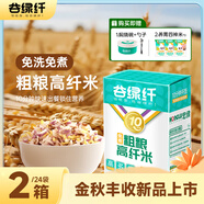 谷綠纖免煮粗糧高纖五色米代餐高膳食高飽腹免洗軟糯方便速食沖泡粗糧米 【劃算】24袋高纖米（送1碗1勺+3袋四神米）