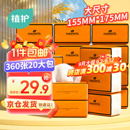 植護(hù)抽紙 氣墊紙巾4層360張*20大包整箱 餐巾紙抽 嬰兒面巾擦手用紙