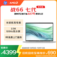 惠普（HP）戰66七代 AMD銳龍16英寸輕薄筆記本電腦(高性能R7 16G 1T 2.5K高色域低藍光120Hz)【國家補貼20%】