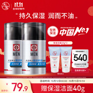 大寶男士煥活保濕露50g*2 sod蜜男士面霜補(bǔ)水不粘膩面部護(hù)膚品