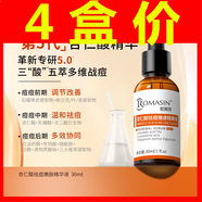 現貨臺灣若美欣杏仁酸祛痘嫩膚精華30ml第五代pro升級三酸復配