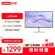聯(lián)想（Lenovo）27英寸2K 四邊窄邊框 100Hz   75wType-C一線連  內置音箱 USB-HUB 升降旋轉 顯示器  L27h-4A