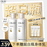 OLAY超白瓶美白身體乳煙酰胺提亮260g*2夏季輕薄滋潤補水保濕潤膚男女