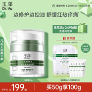 玉澤（Dr.Yu）皮膚屏障修護(hù)專研清透保濕霜50g（乳液面霜油敏肌）