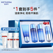 溫碧泉套裝補(bǔ)水保濕新活泉潔水乳精華眼霜禮盒 護(hù)膚化妝品 生日禮物