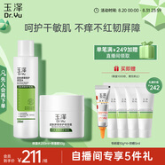 玉澤（Dr.Yu）屏障修護水霜2件套 (保濕水+面霜) 七夕情人節禮物