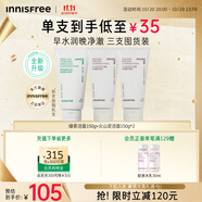 悅詩風(fēng)吟火山洗面奶150g*2+綠茶洗面奶150g氨基酸控油清潔男士女士
