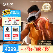 PICO 4 Ultra MR混合現(xiàn)實一體機 小魔方版【OTA升級】VR智能眼鏡看電影投屏游戲機非quest3 vision