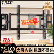 TAZD75-100英寸超薄大承重嵌入式電視伸縮掛架電視支架適用小米TCL海信創(chuàng  )維雷鳥(niǎo)等 避開(kāi)插座不擋低音炮