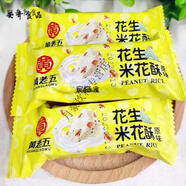 黃老五米花酥散裝稱(chēng)重500克四川威遠(yuǎn)特產(chǎn)米花糖花生糖 花生米花酥(原味) 1000克(散裝)