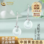 中國黃金（CHINA GOLD）玉髓靈蛇平安扣耳環(huán)蛇形耳飾銀卷卷老婆生日禮物中秋節禮物送女友 靈蛇平安扣耳環(huán) 代寫(xiě)賀卡服務(wù)