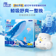 菲比（Fitti）新生兒寶寶嬰兒秒吸舒爽拉拉褲鯨吸量大不怕潮360度全方位透氣 L92