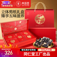 同仁堂阿膠糕阿膠禮盒800g營(yíng)養(yǎng)補(bǔ)品氣血女送長(zhǎng)輩高端禮品多口味食品禮盒