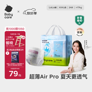 babycare Air pro拉拉褲成長褲XXXL24（＞17kg) 嬰兒尿不濕夏日超薄透氣