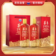 茅臺1935 醬香型白酒 53度 500ml*2 雙瓶禮袋裝【酒廠直供】