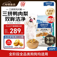 伯納天純鴨肉梨凍干三拼全價(jià)狗糧10kg/20斤