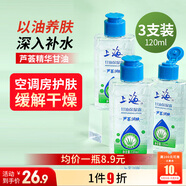 上海甘油臉部護(hù)膚補(bǔ)水保濕滋潤 蘆薈膠精華皮膚曬后男女士可用120g*3