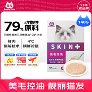 最寵（Paddy Time）貓零食貓條雞肉馬肉140g 寵物營養(yǎng)成幼貓咪濕糧流質(zhì)食品補水發(fā)腮