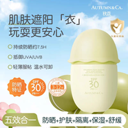 秋蔻【防曬+護(hù)膚+隔離+保濕+舒緩】四季溫和水感隔離防曬霜