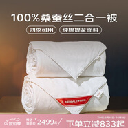 夢(mèng)潔家紡 100%桑蠶絲二合一被純棉提花防螨面料子母被芯床上用品200*230