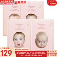 JMsolutionJM面膜貼修復(fù)緊致貼片式男女媽媽面膜孕期韓國進(jìn)口補(bǔ)水保濕禮物 補(bǔ)水+提亮+淡沉20片 40片