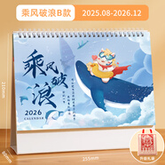 木雷 臺歷2025年日歷記事本辦公室桌面擺件創(chuàng  )意月歷蛇年自律打卡計劃表大格子高考倒計時(shí)備忘定制訂做 081-201-乘風(fēng)破浪B款【橫版】配無(wú)紡布袋