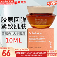 雪花秀（SULWHASOO）套盒滋盈滋陰平衡水油補水保濕提拉緊致潤白煥膚套裝女禮盒護膚品 御顏凝時(shí)人參面霜有盒滋潤 10ml