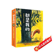 都是我的兒童物權(quán)自我意識(shí)啟蒙繪本小猛犸童書(精裝3冊(cè))